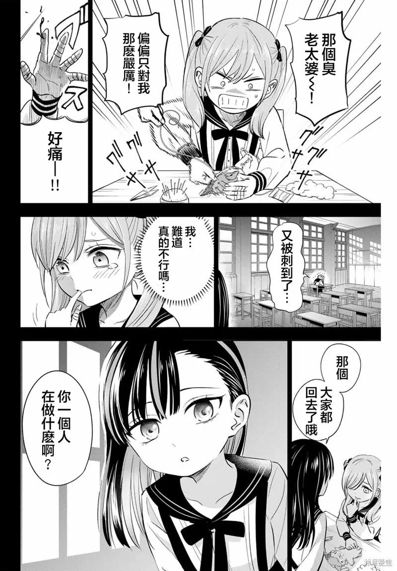 《黑猫与魔女的教室》第54话 第12页