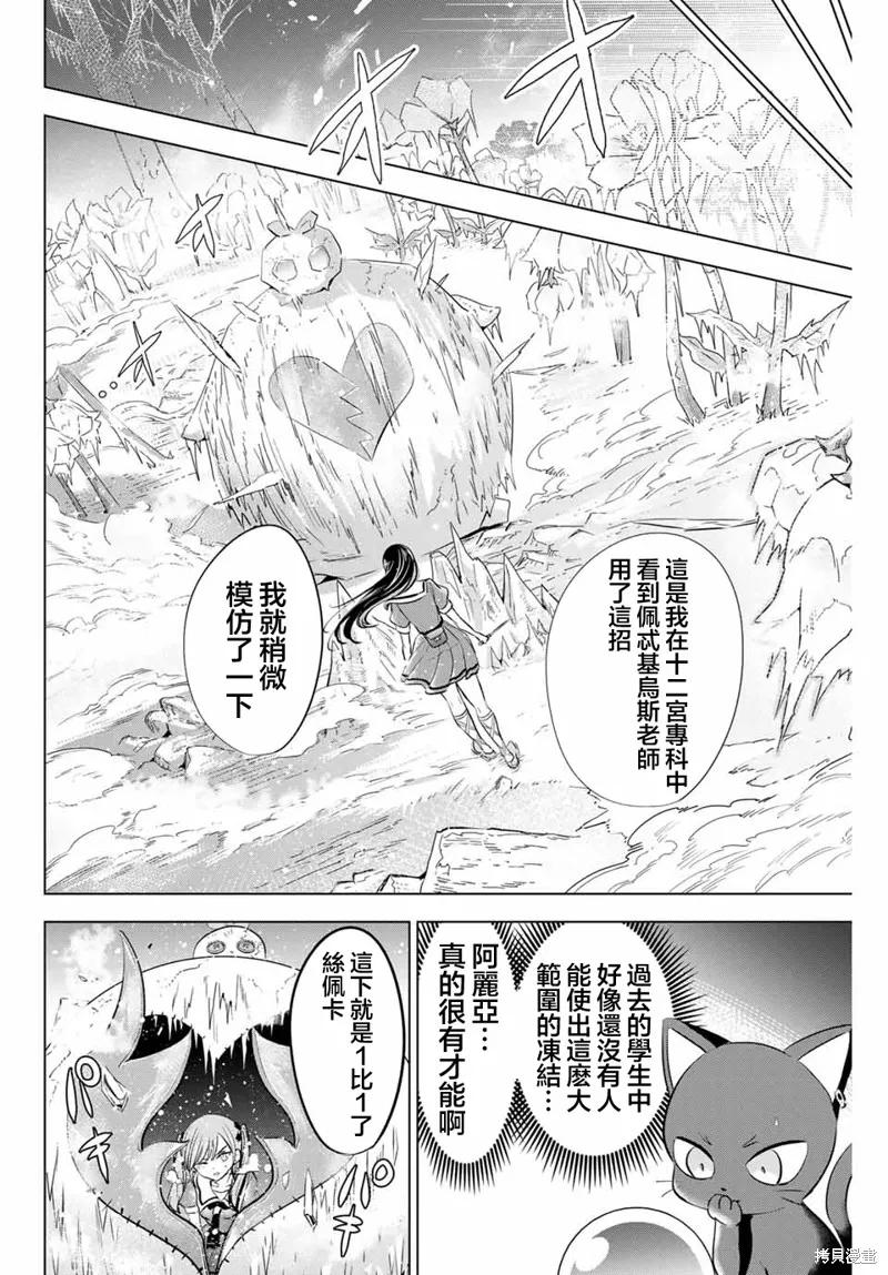 《黑猫与魔女的教室》第54话 第8页