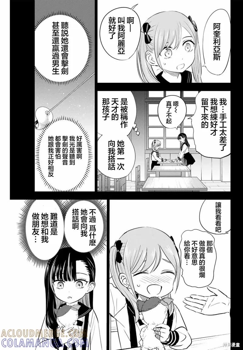 《黑猫与魔女的教室》第54话 第13页