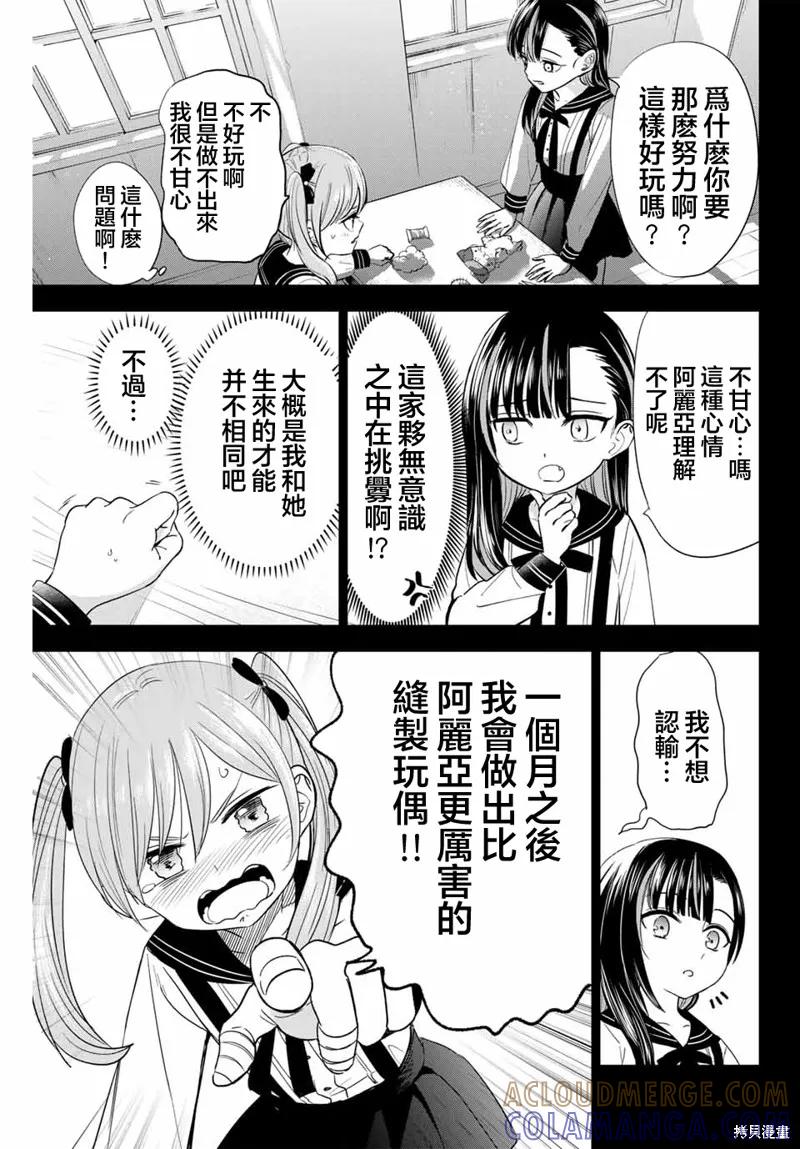 《黑猫与魔女的教室》第54话 第15页