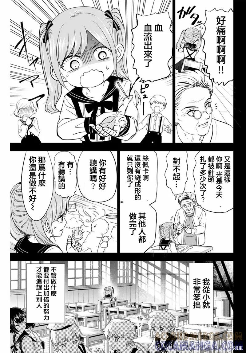 《黑猫与魔女的教室》第54话 第11页