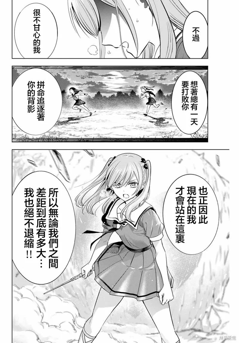 《黑猫与魔女的教室》第54话 第20页