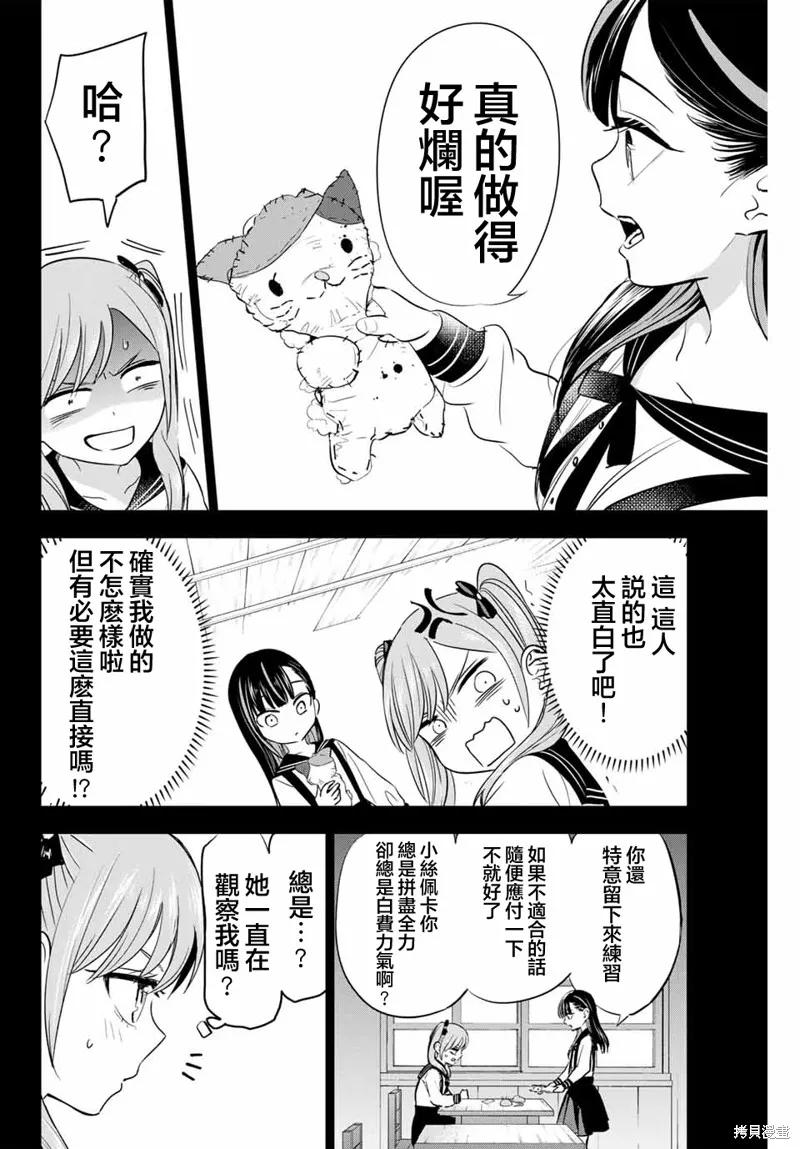 《黑猫与魔女的教室》第54话 第14页