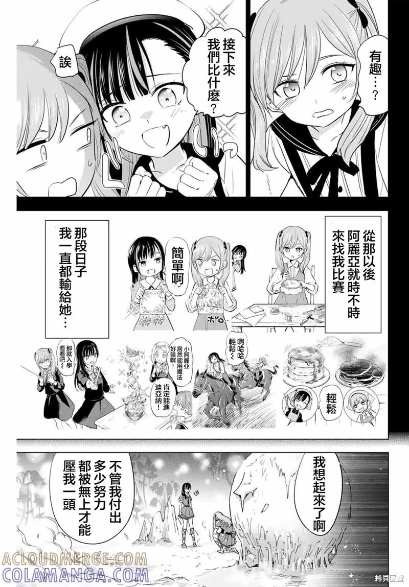 《黑猫与魔女的教室》第54话 第19页