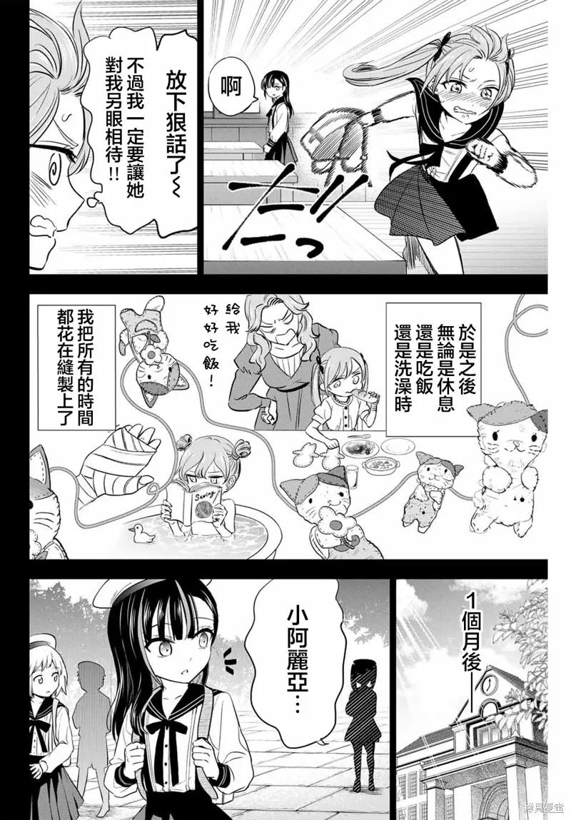 《黑猫与魔女的教室》第54话 第16页