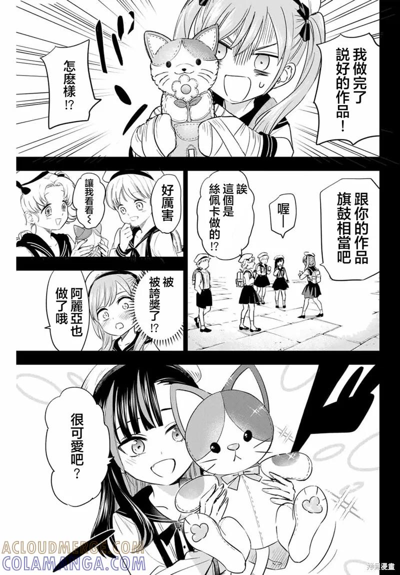 《黑猫与魔女的教室》第54话 第17页
