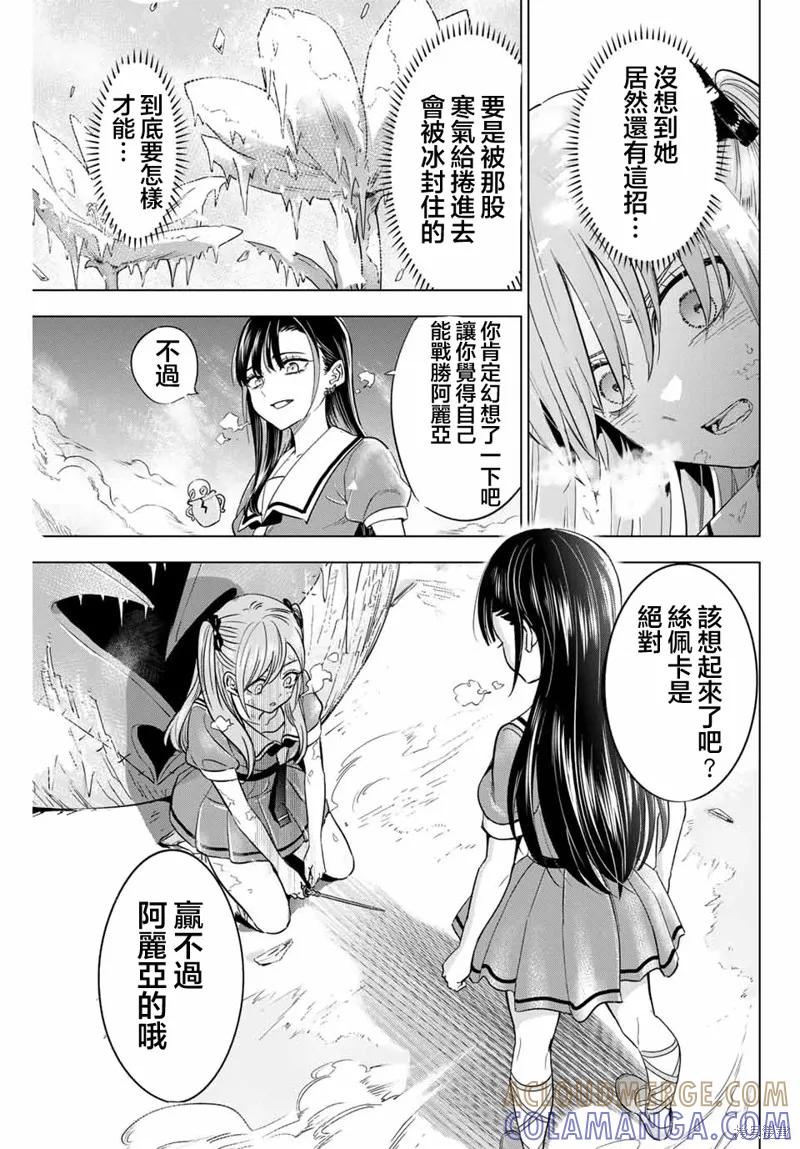 《黑猫与魔女的教室》第54话 第9页