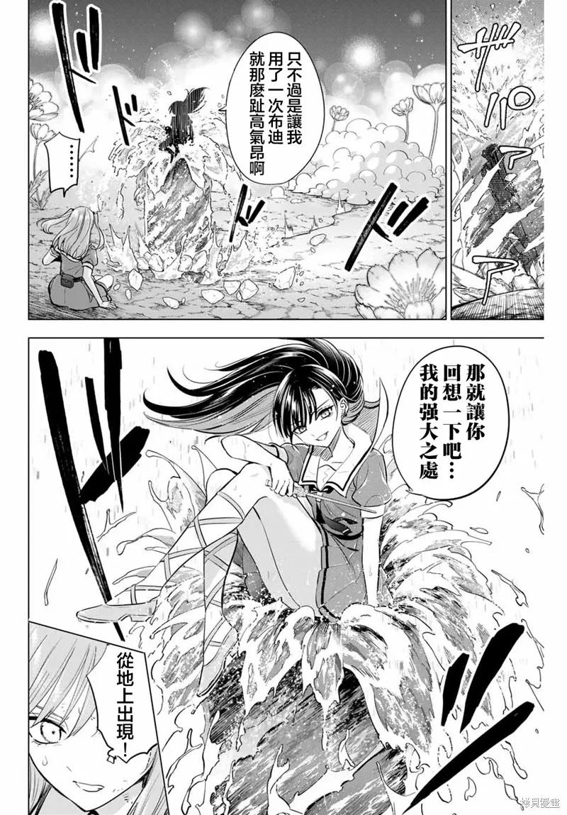 《黑猫与魔女的教室》第54话 第4页