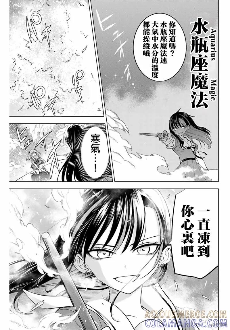 《黑猫与魔女的教室》第54话 第5页