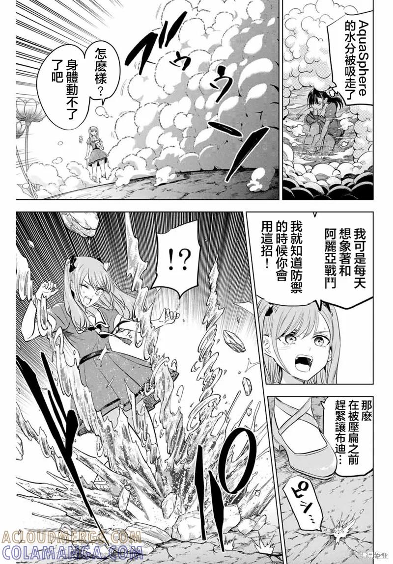 《黑猫与魔女的教室》第54话 第3页