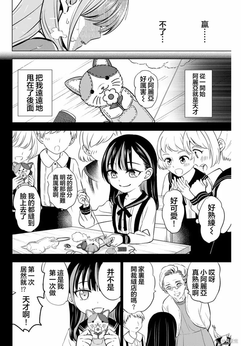 《黑猫与魔女的教室》第54话 第10页