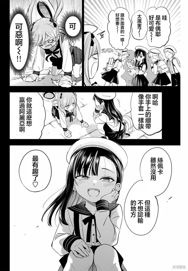 《黑猫与魔女的教室》第54话 第18页