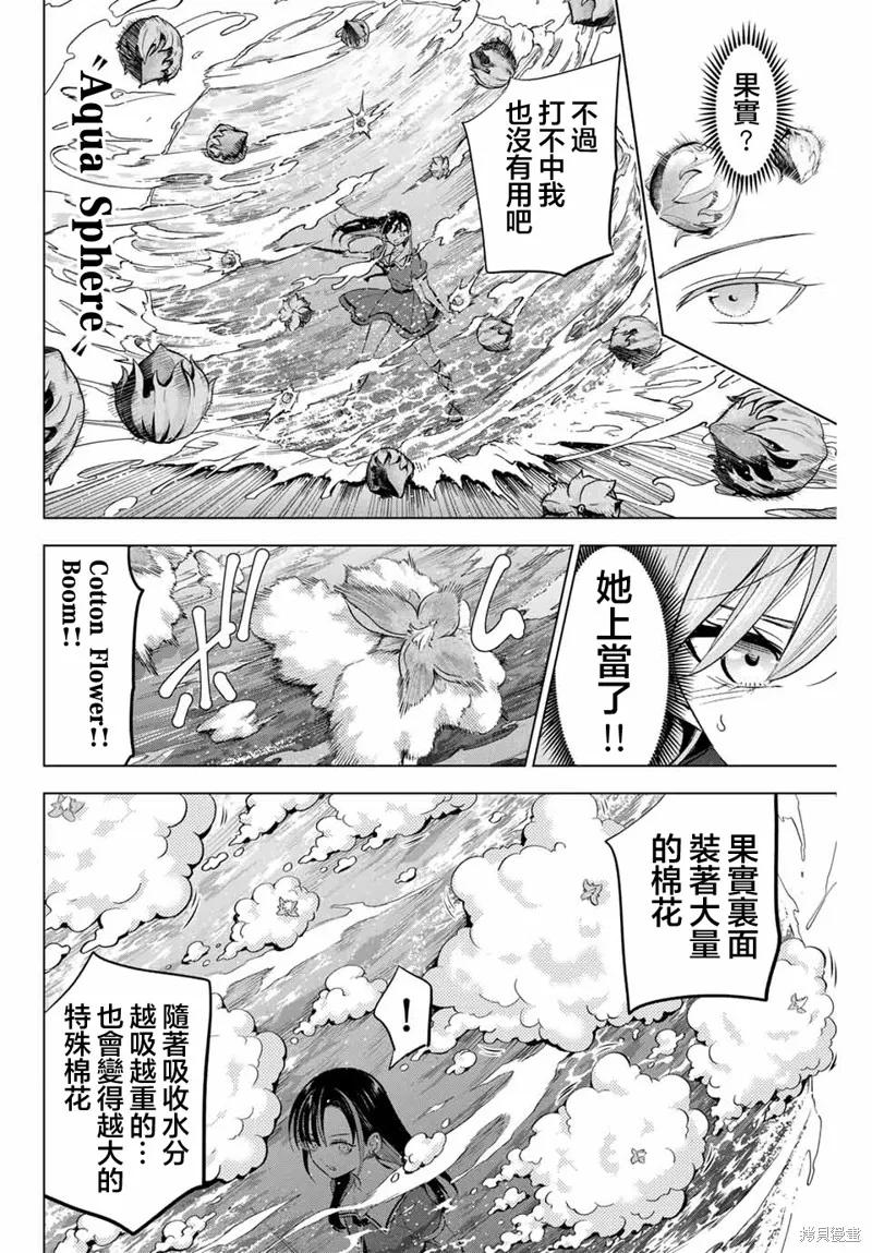 《黑猫与魔女的教室》第54话 第2页