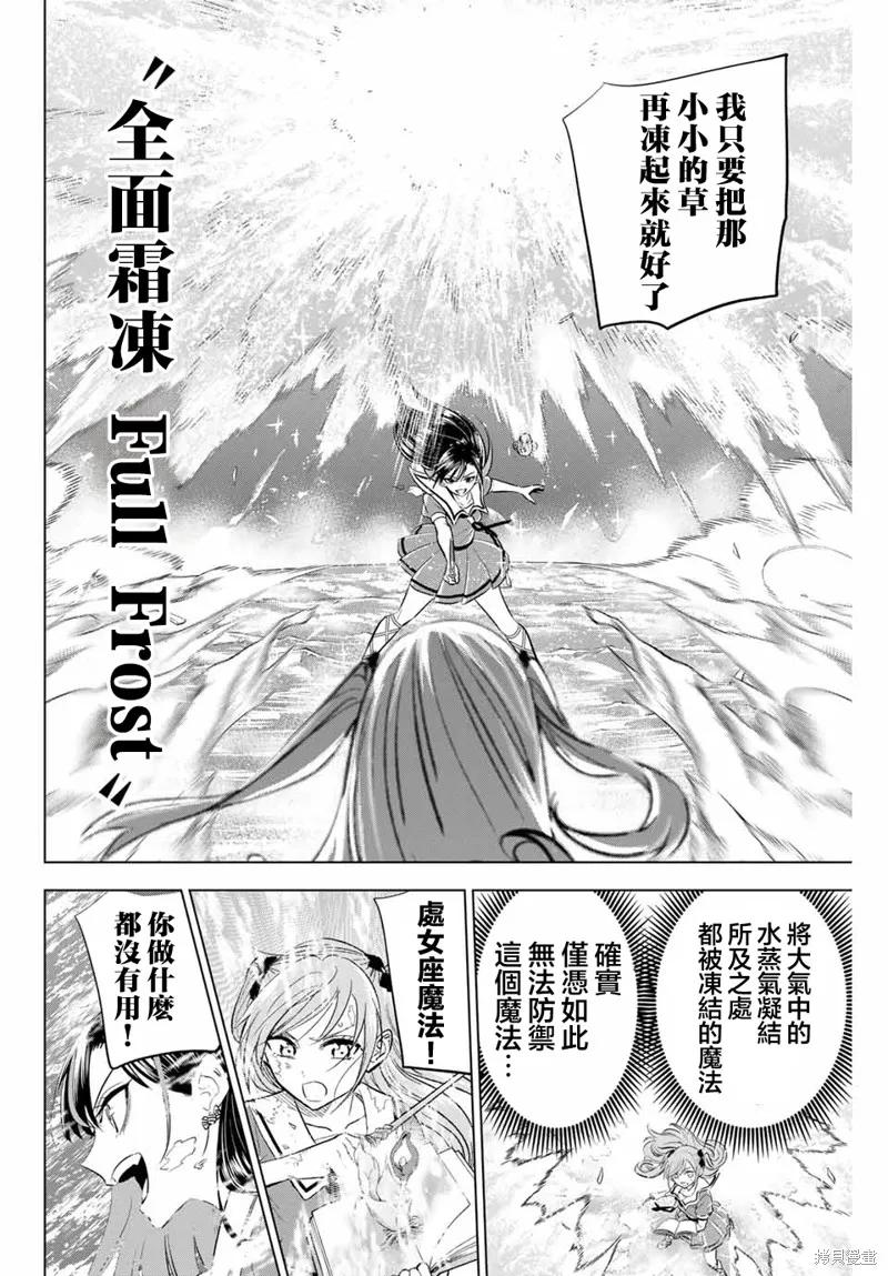 《黑猫与魔女的教室》第55话 第4页
