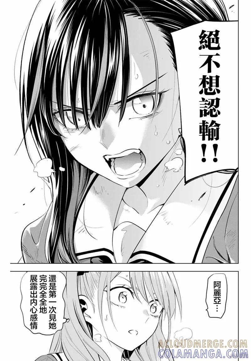 《黑猫与魔女的教室》第55话 第17页