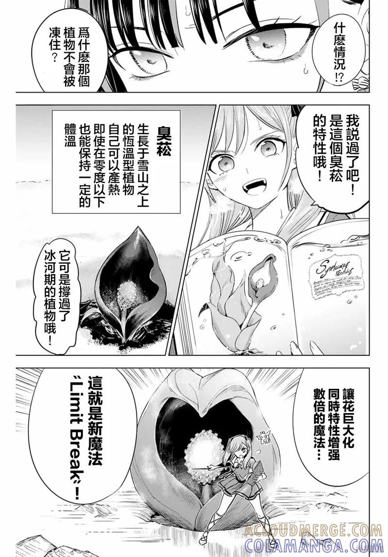 《黑猫与魔女的教室》第55话 第7页