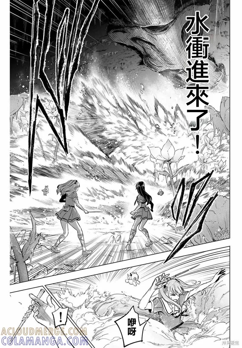 《黑猫与魔女的教室》第55话 第21页