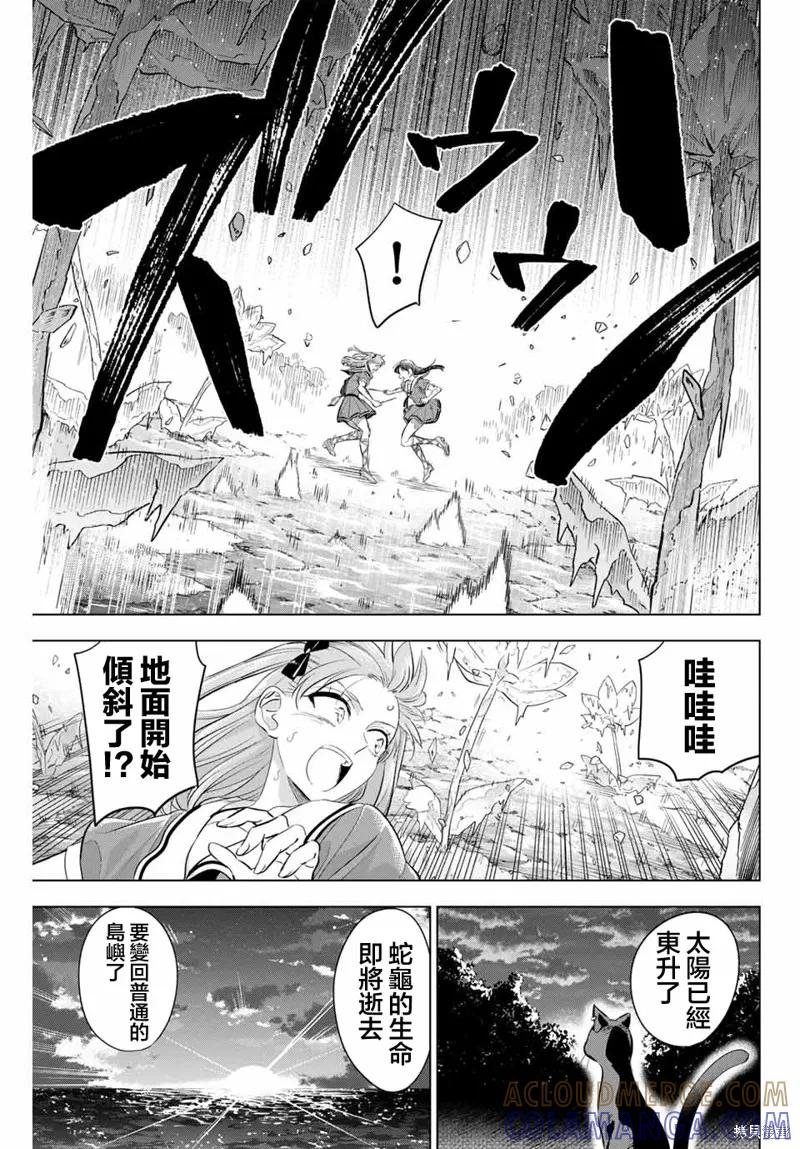 《黑猫与魔女的教室》第55话 第19页