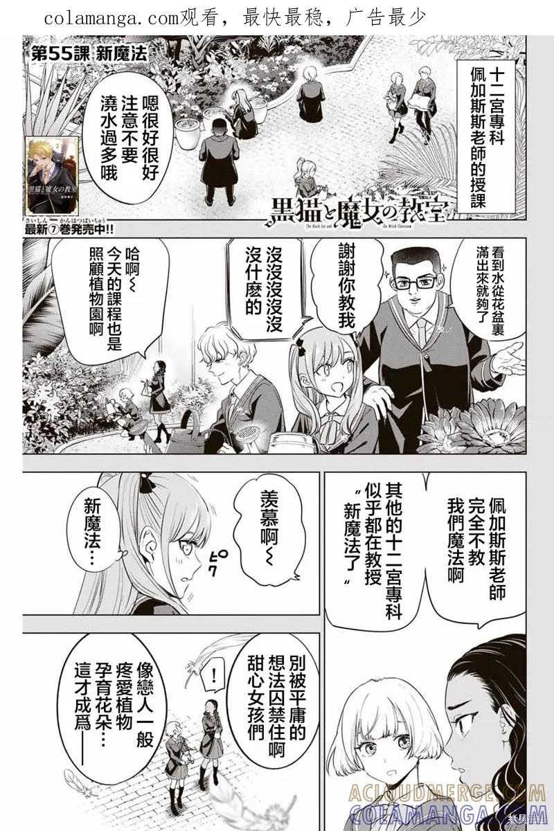 《黑猫与魔女的教室》第55话 第1页