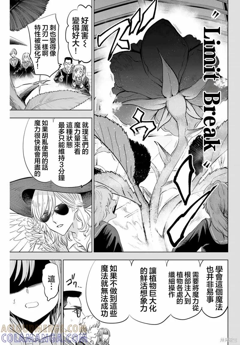 《黑猫与魔女的教室》第55话 第9页