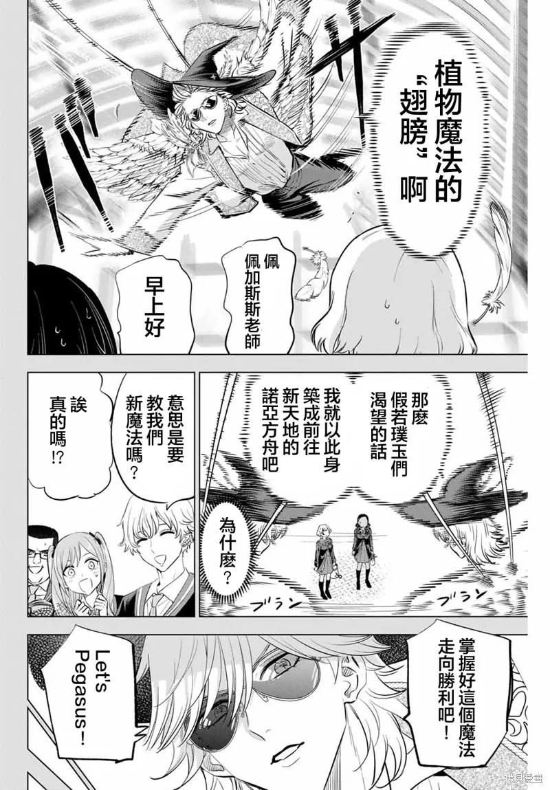 《黑猫与魔女的教室》第55话 第2页