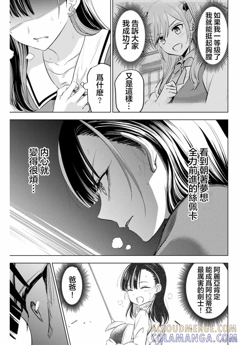 《黑猫与魔女的教室》第55话 第15页