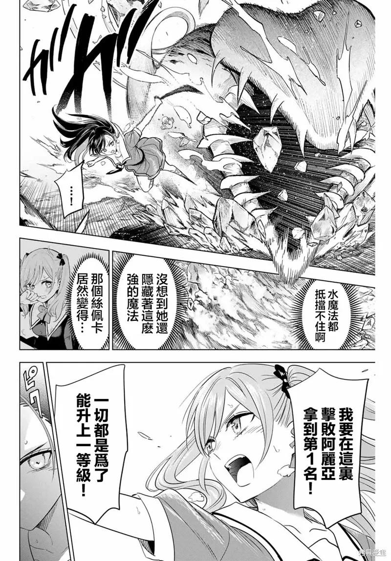 《黑猫与魔女的教室》第55话 第14页