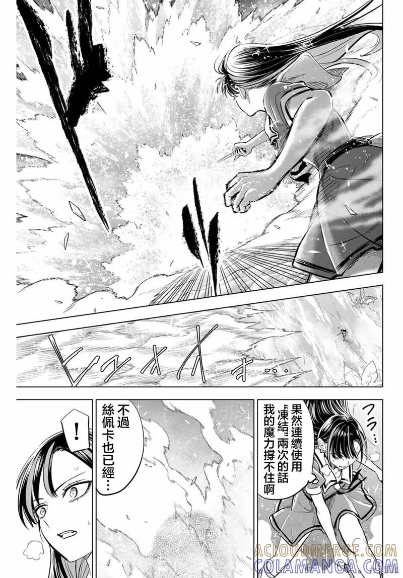 《黑猫与魔女的教室》第55话 第5页