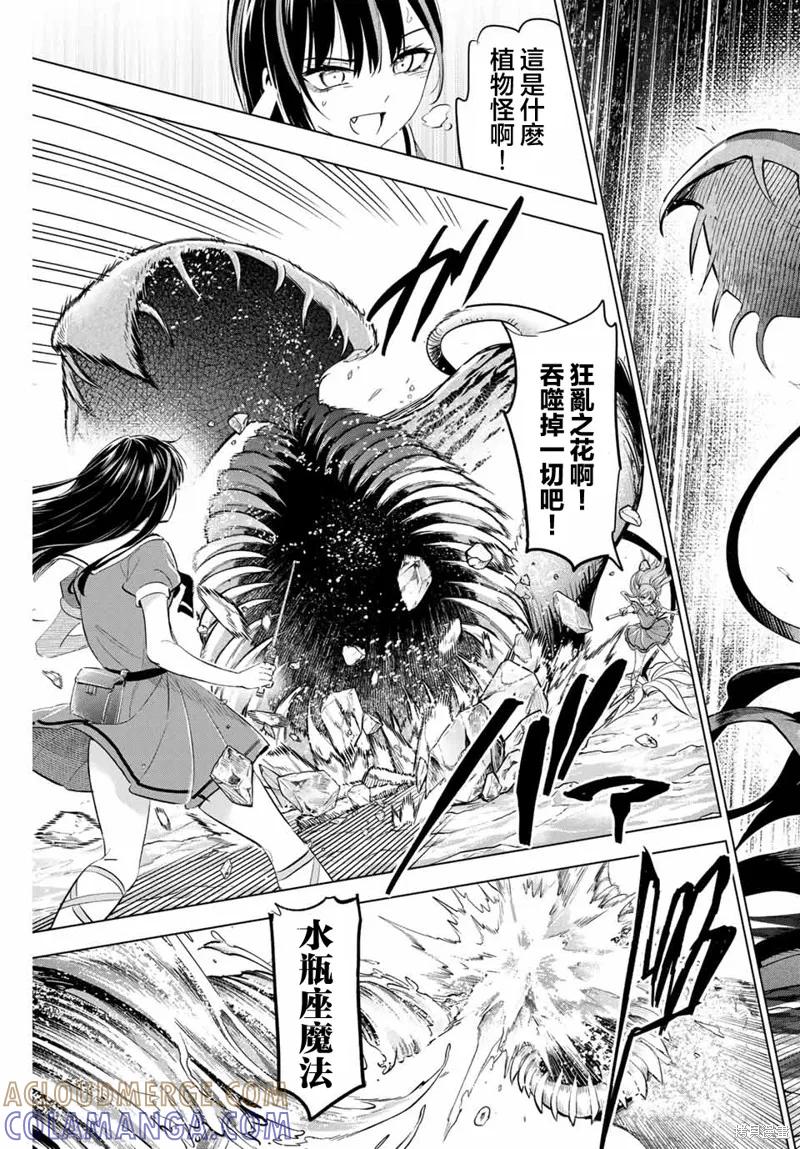 《黑猫与魔女的教室》第55话 第13页