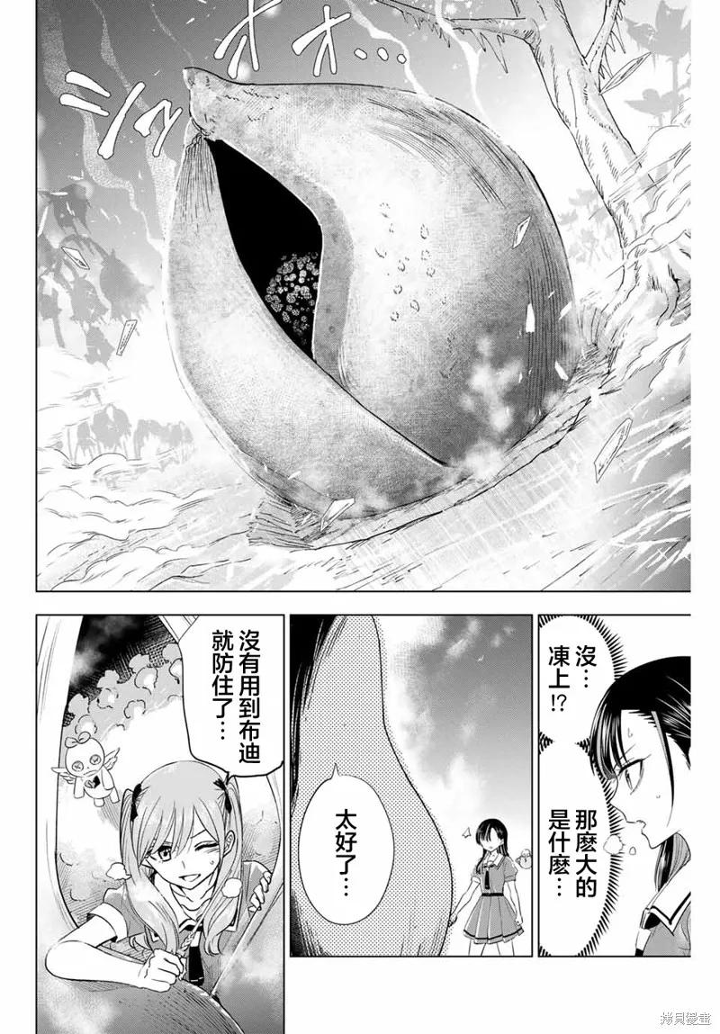 《黑猫与魔女的教室》第55话 第6页