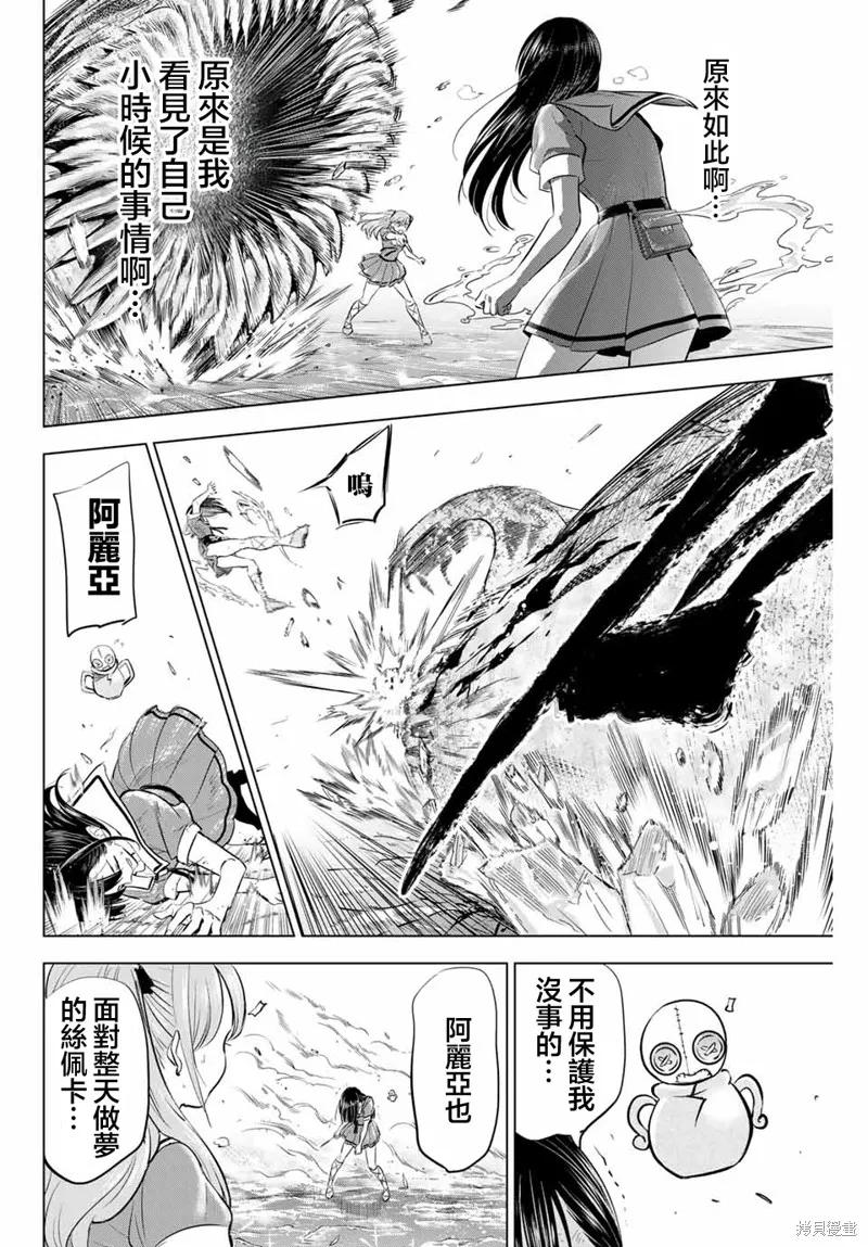 《黑猫与魔女的教室》第55话 第16页