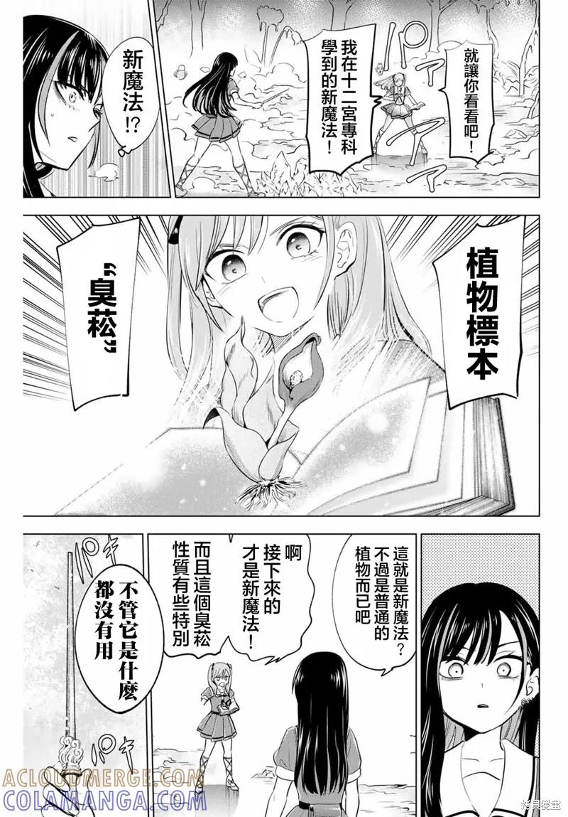 《黑猫与魔女的教室》第55话 第3页