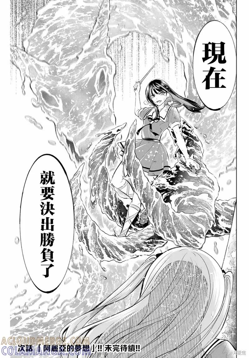 《黑猫与魔女的教室》第55话 第23页