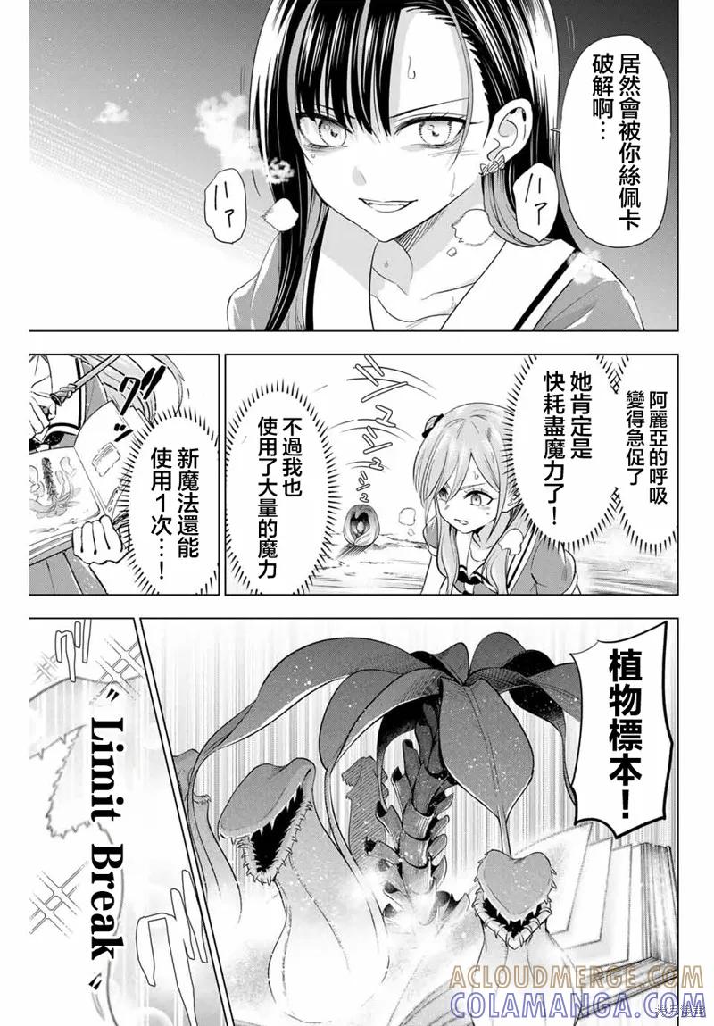 《黑猫与魔女的教室》第55话 第11页