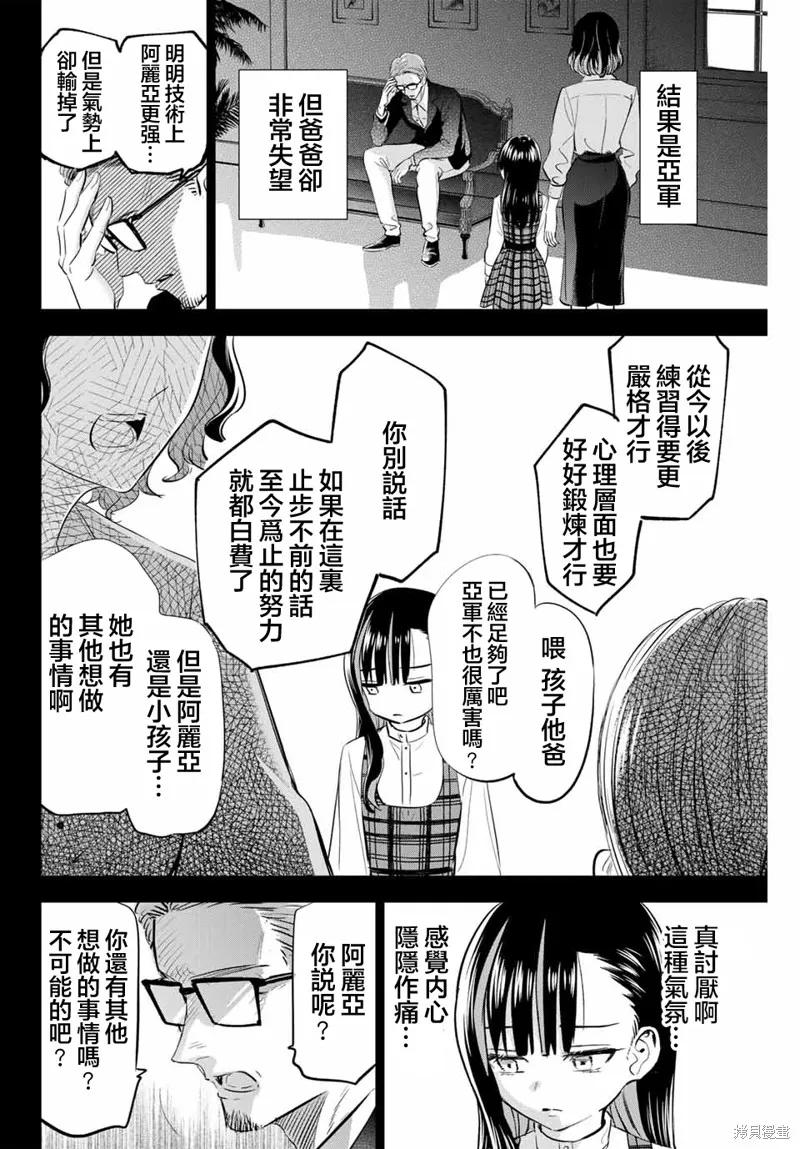 《黑猫与魔女的教室》第56话 第10页
