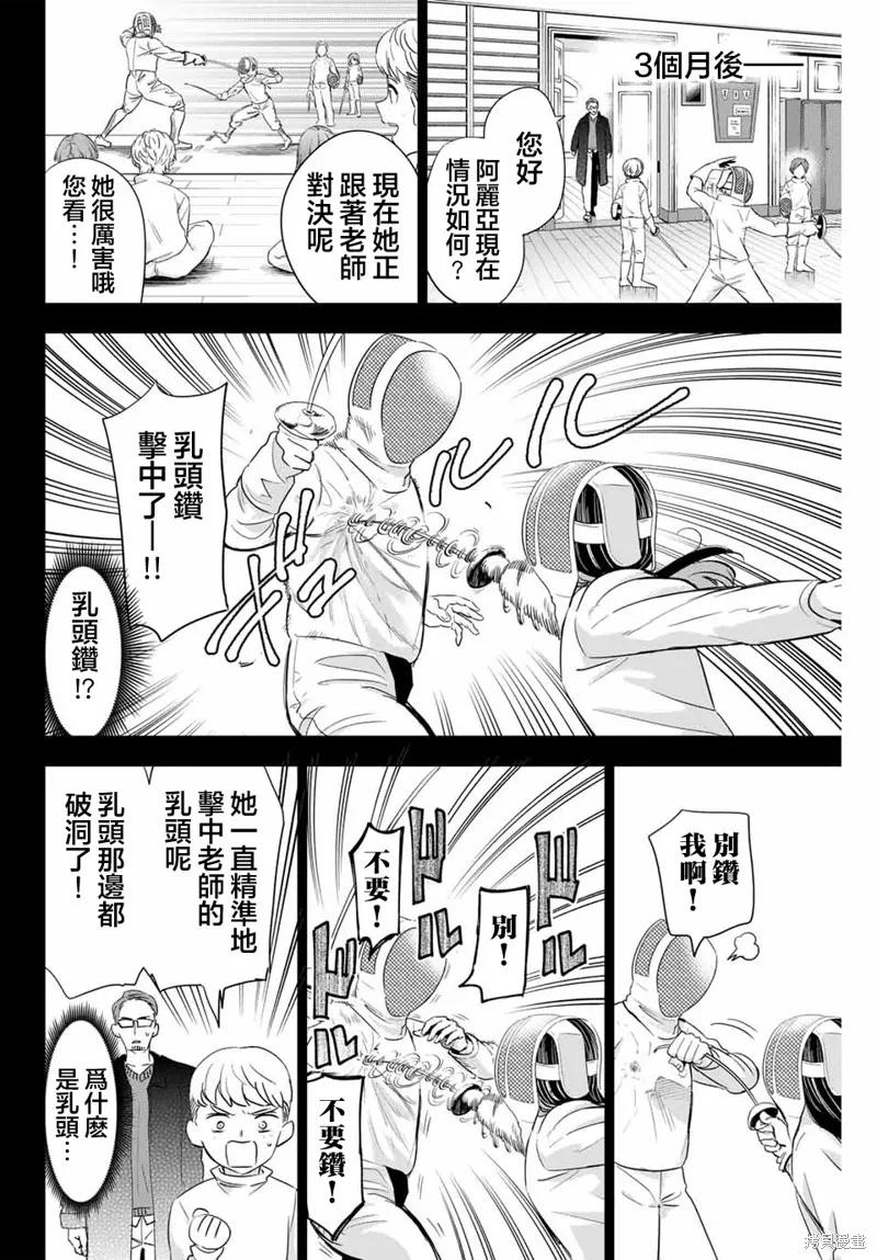《黑猫与魔女的教室》第56话 第4页