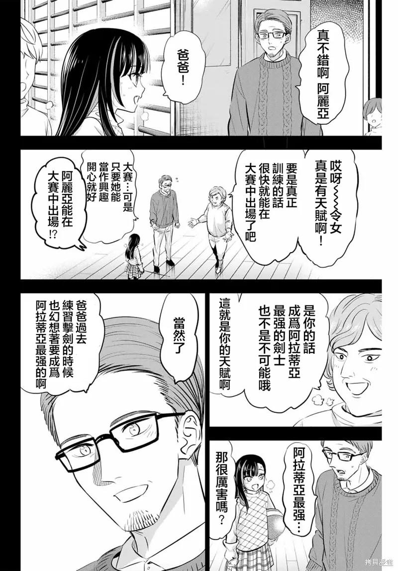 《黑猫与魔女的教室》第56话 第2页