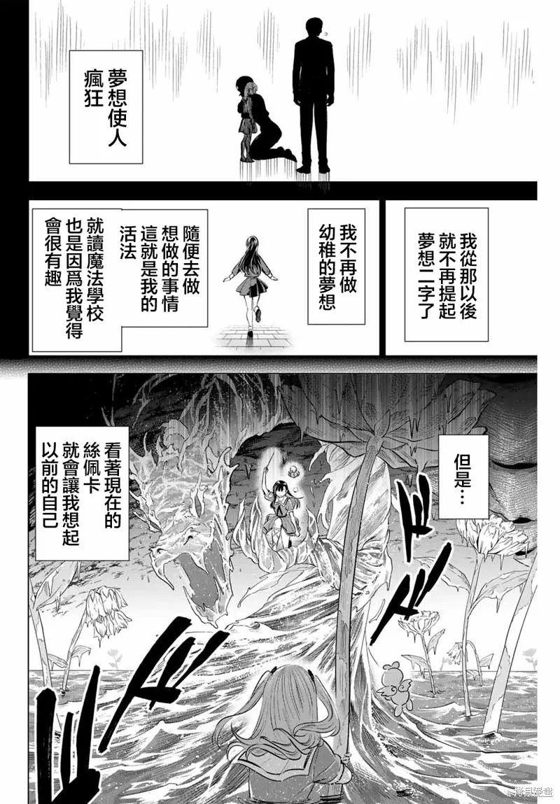 《黑猫与魔女的教室》第56话 第12页