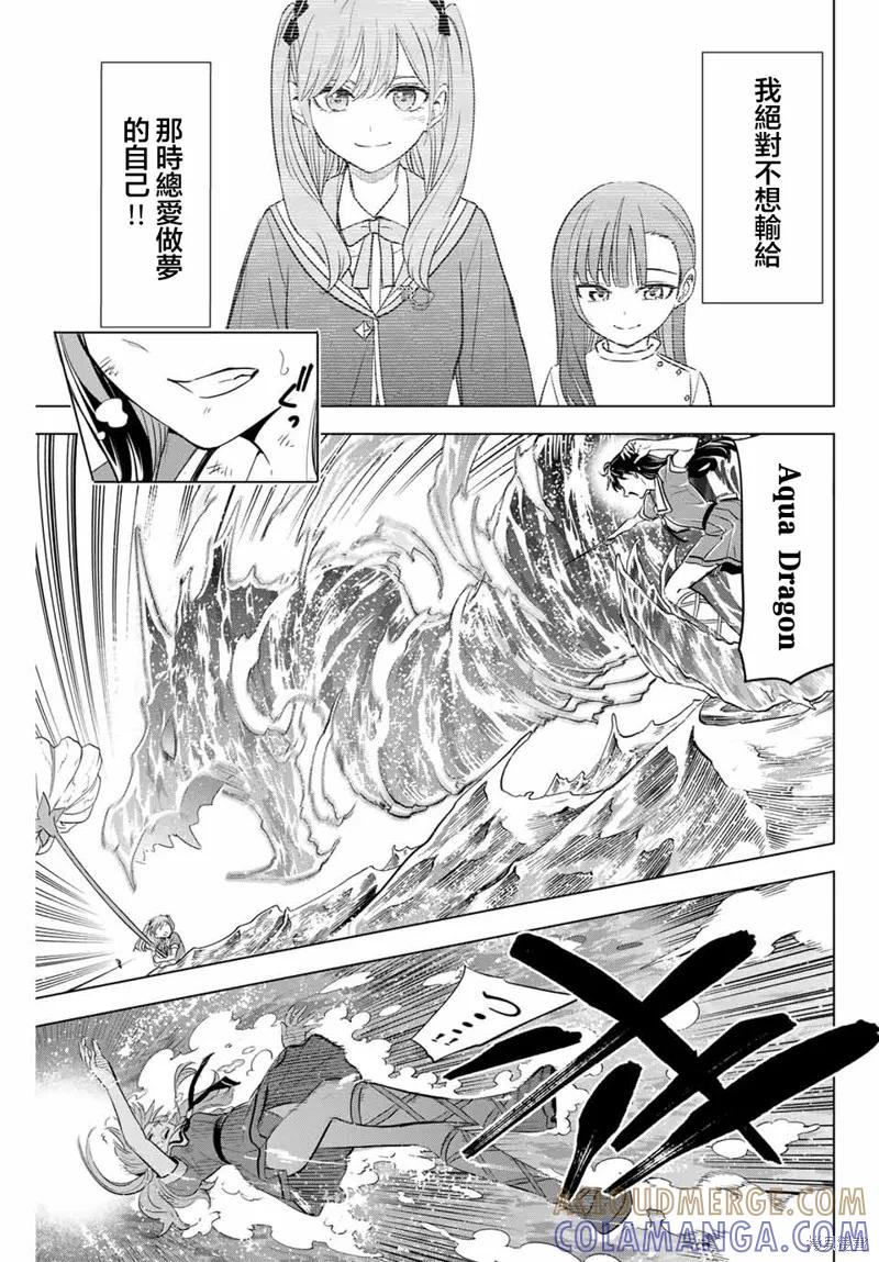《黑猫与魔女的教室》第56话 第13页
