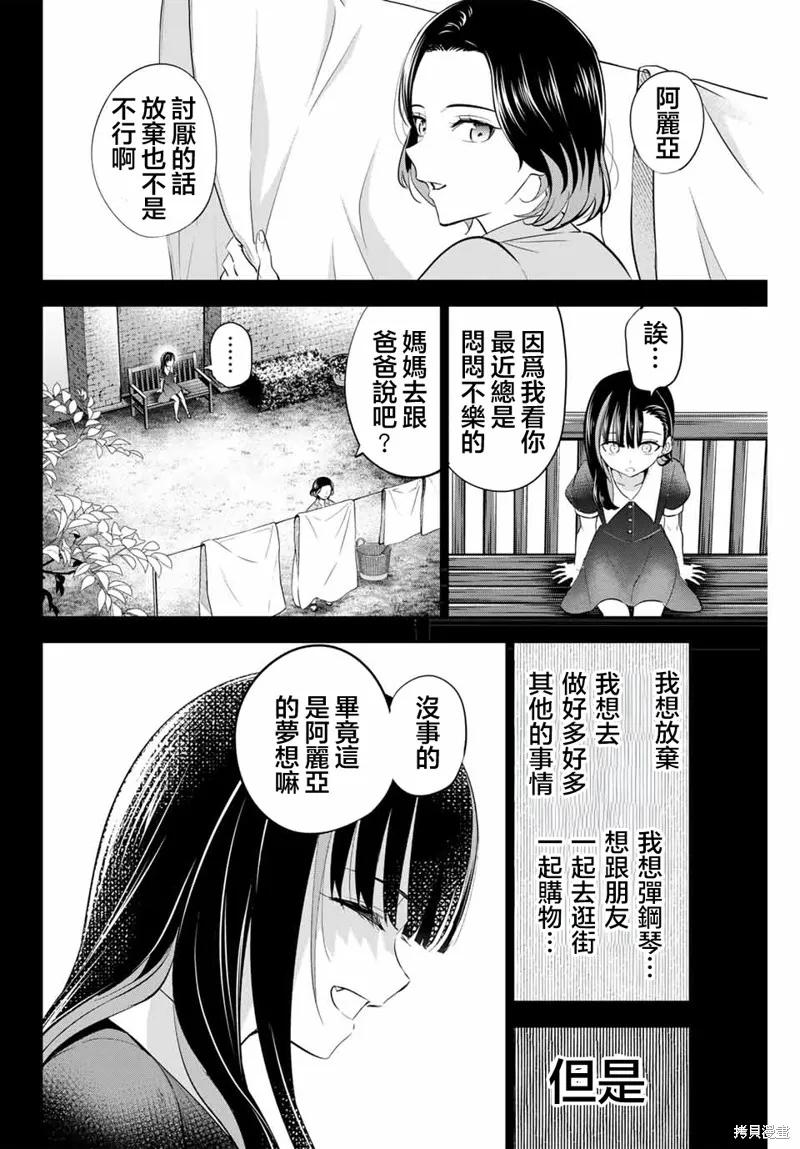 《黑猫与魔女的教室》第56话 第8页