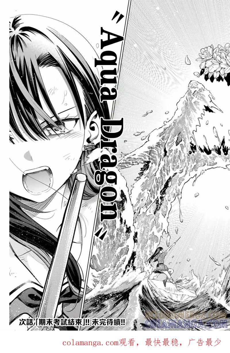 《黑猫与魔女的教室》第56话 第21页