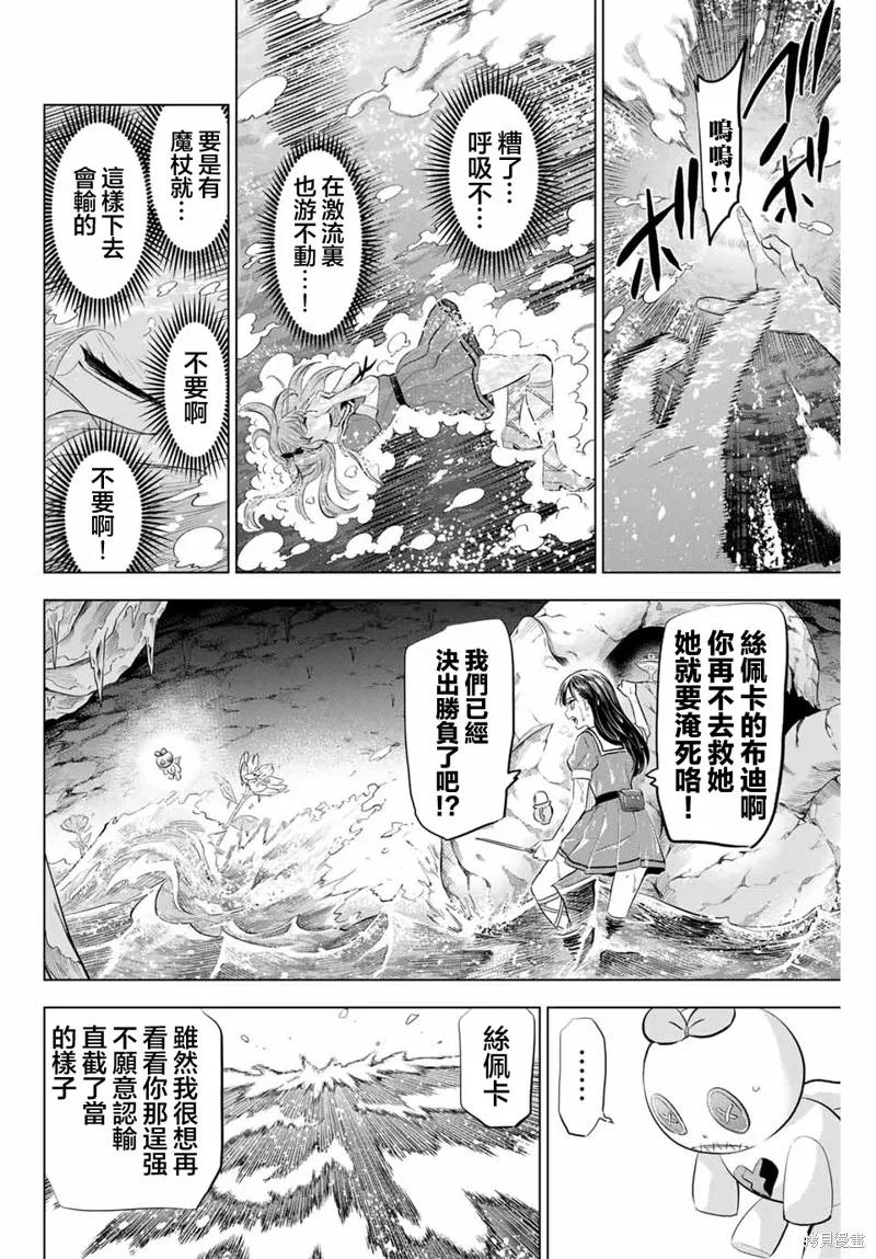 《黑猫与魔女的教室》第56话 第14页
