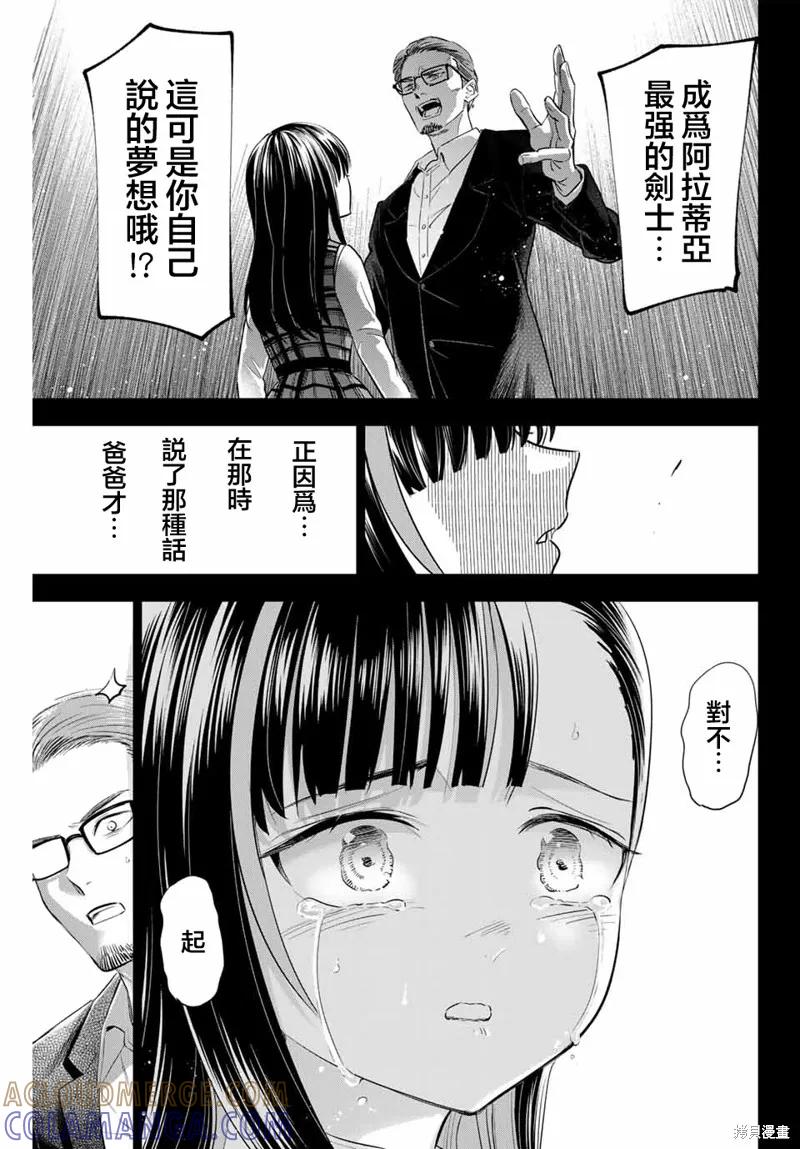 《黑猫与魔女的教室》第56话 第11页
