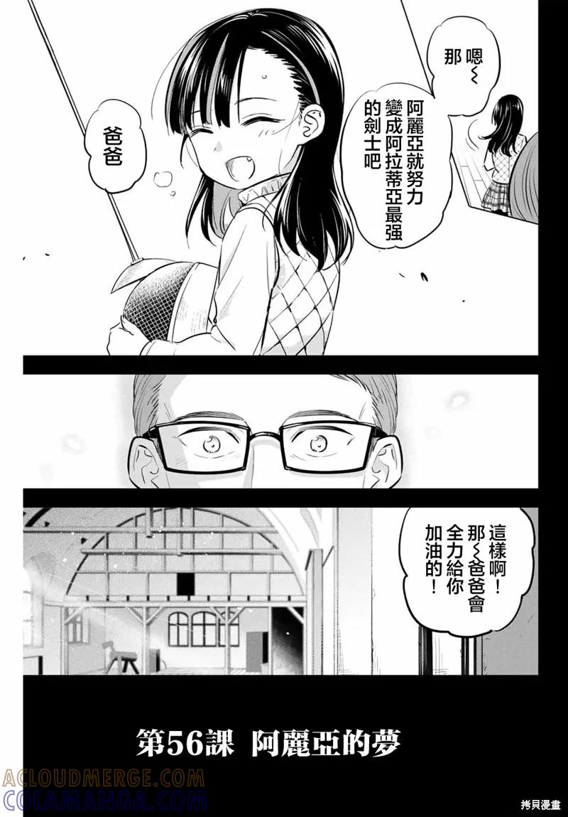 《黑猫与魔女的教室》第56话 第3页