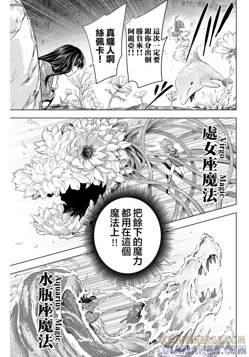 《黑猫与魔女的教室》第56话 第19页