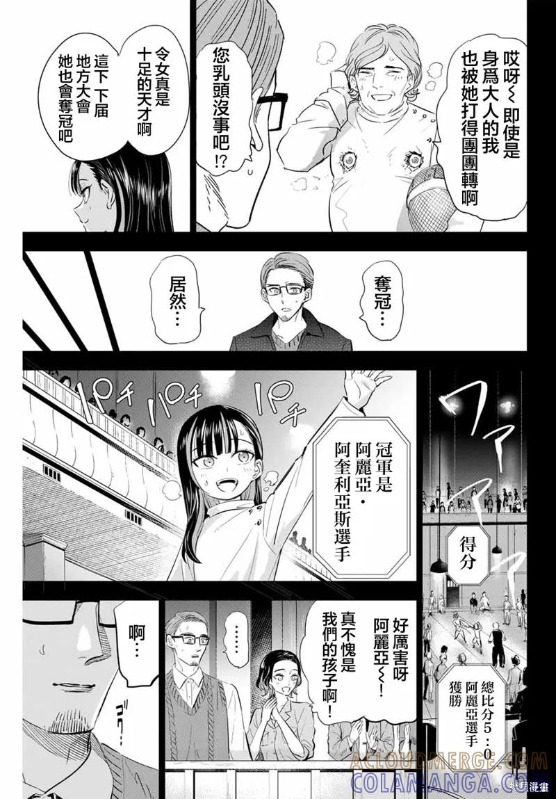 《黑猫与魔女的教室》第56话 第5页
