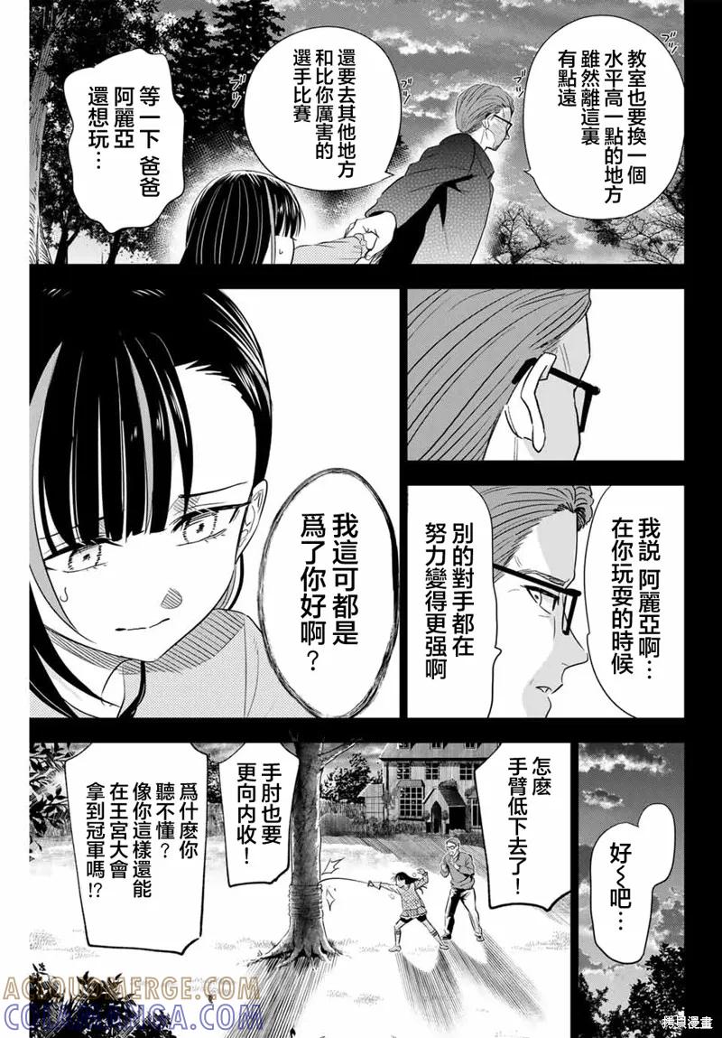 《黑猫与魔女的教室》第56话 第7页