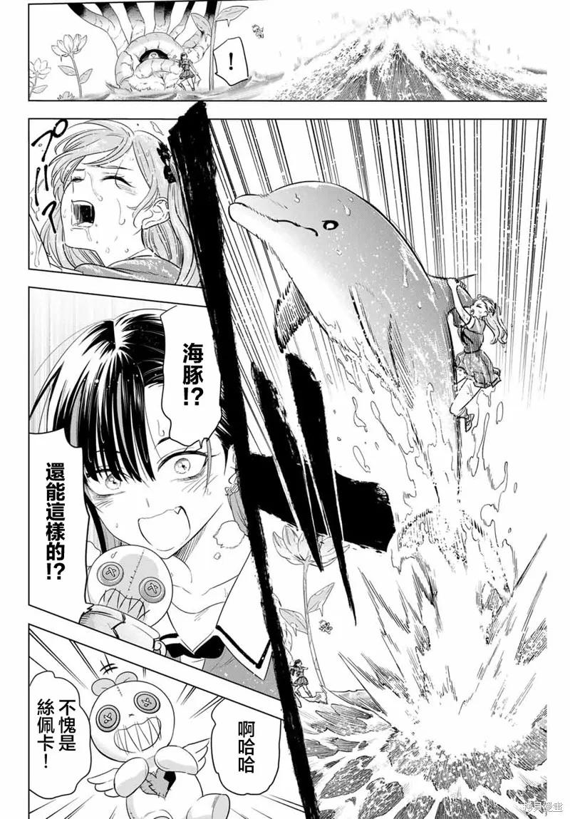 《黑猫与魔女的教室》第56话 第18页