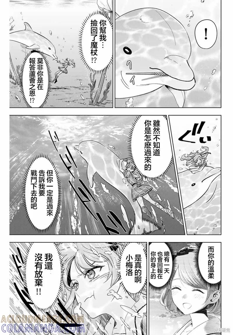 《黑猫与魔女的教室》第56话 第17页