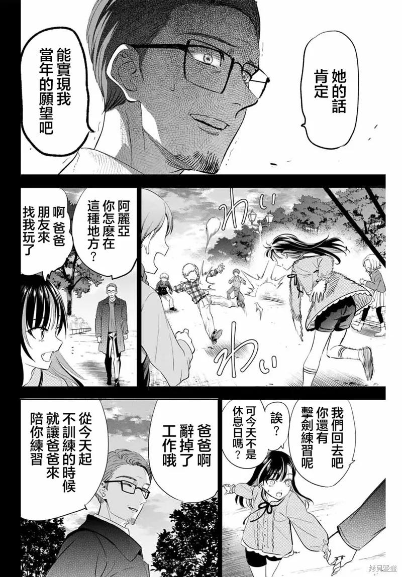 《黑猫与魔女的教室》第56话 第6页